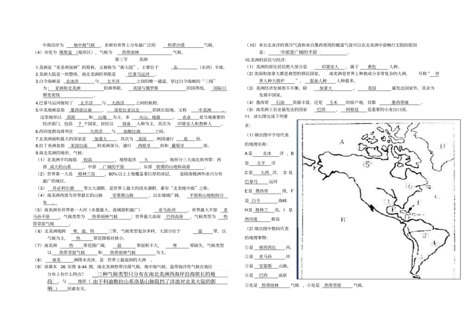 湘教版地理七下复习提纲_第3页