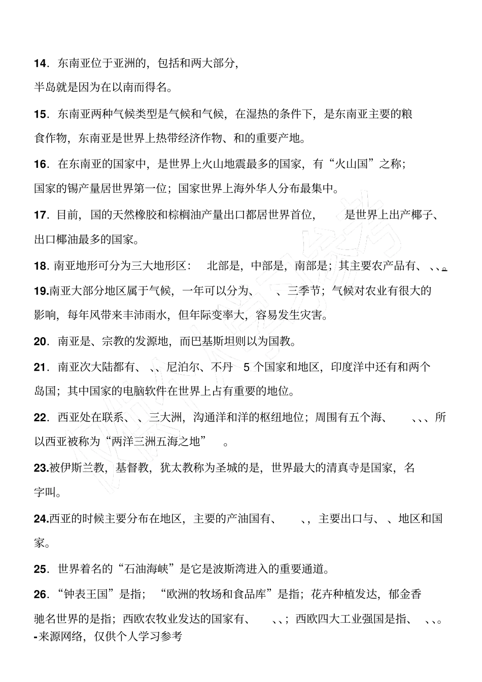 湘教版地理七年级下册地理填空练习题_第2页