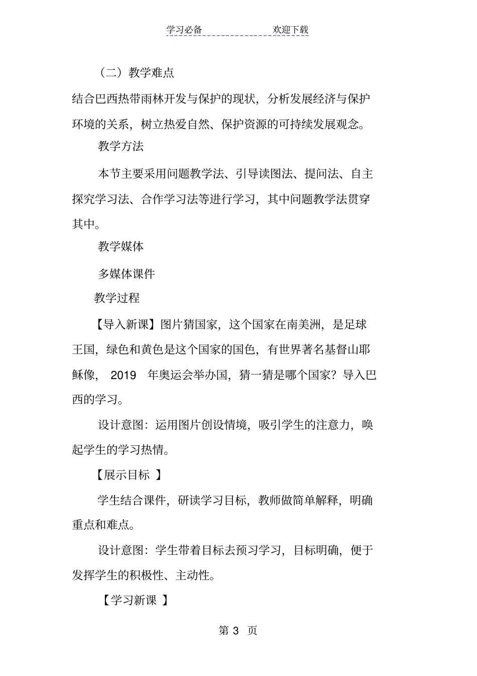 湘教版地理七年级下册巴西教学设计_第3页