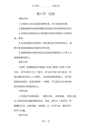 湘教版地理七年级下册巴西教学设计