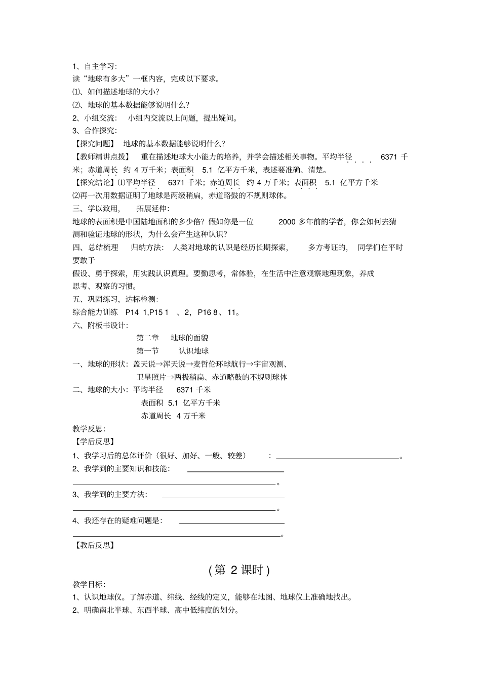 湘教版地理七年级上册认识地球教学案汇总_第2页