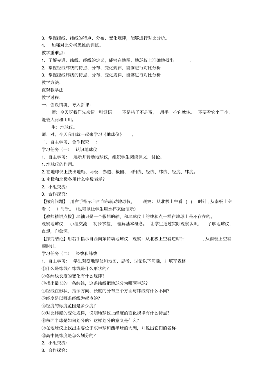 湘教版地理七年级上册认识地球教学案汇总_第3页