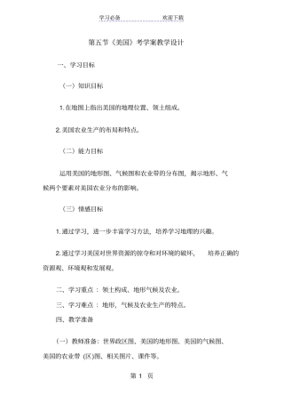 湘教版地理七年级下册第美国考学案教学设计