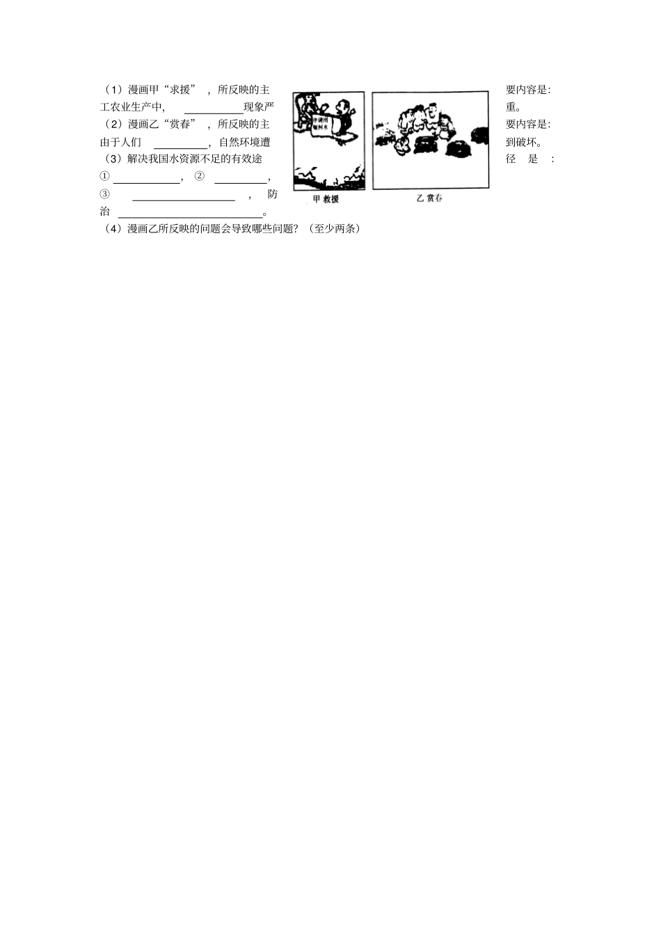 湘教版地理八年级上册中国的水资源导学案_第3页