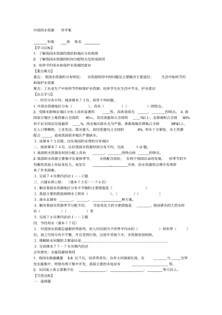湘教版地理八年级上册中国的水资源导学案