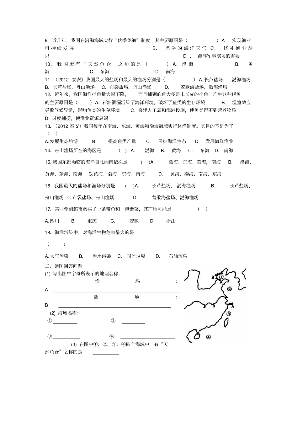 湘教版地理八年级上册中国的海洋资源导学案_第2页