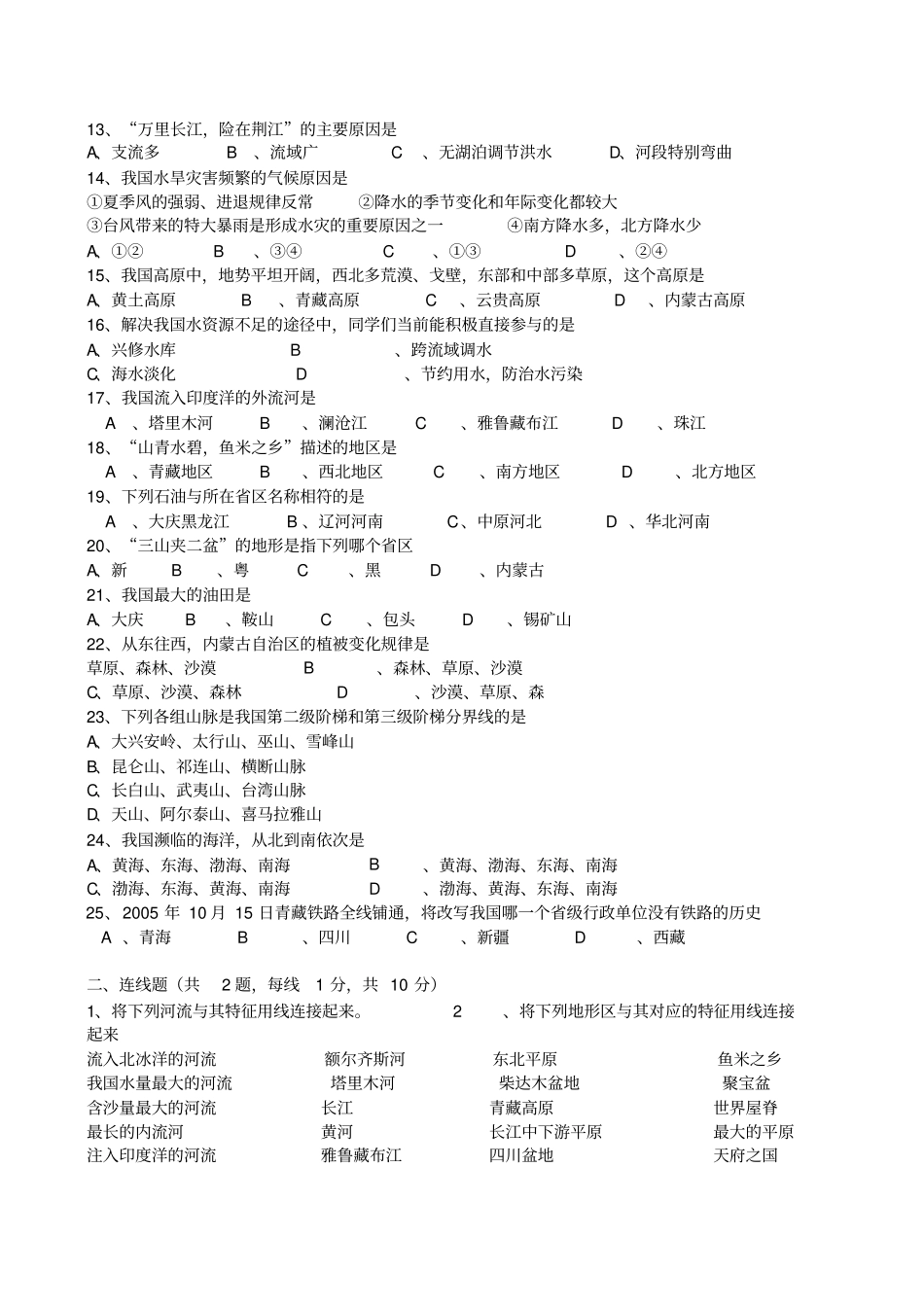 湘教版地理八年级上册期末模拟试卷_第2页