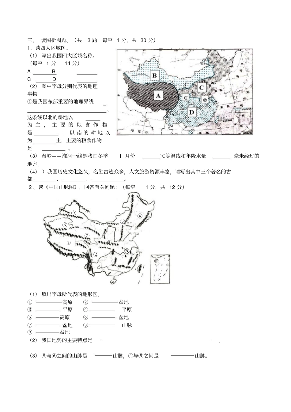 湘教版地理八年级上册期末模拟试卷_第3页