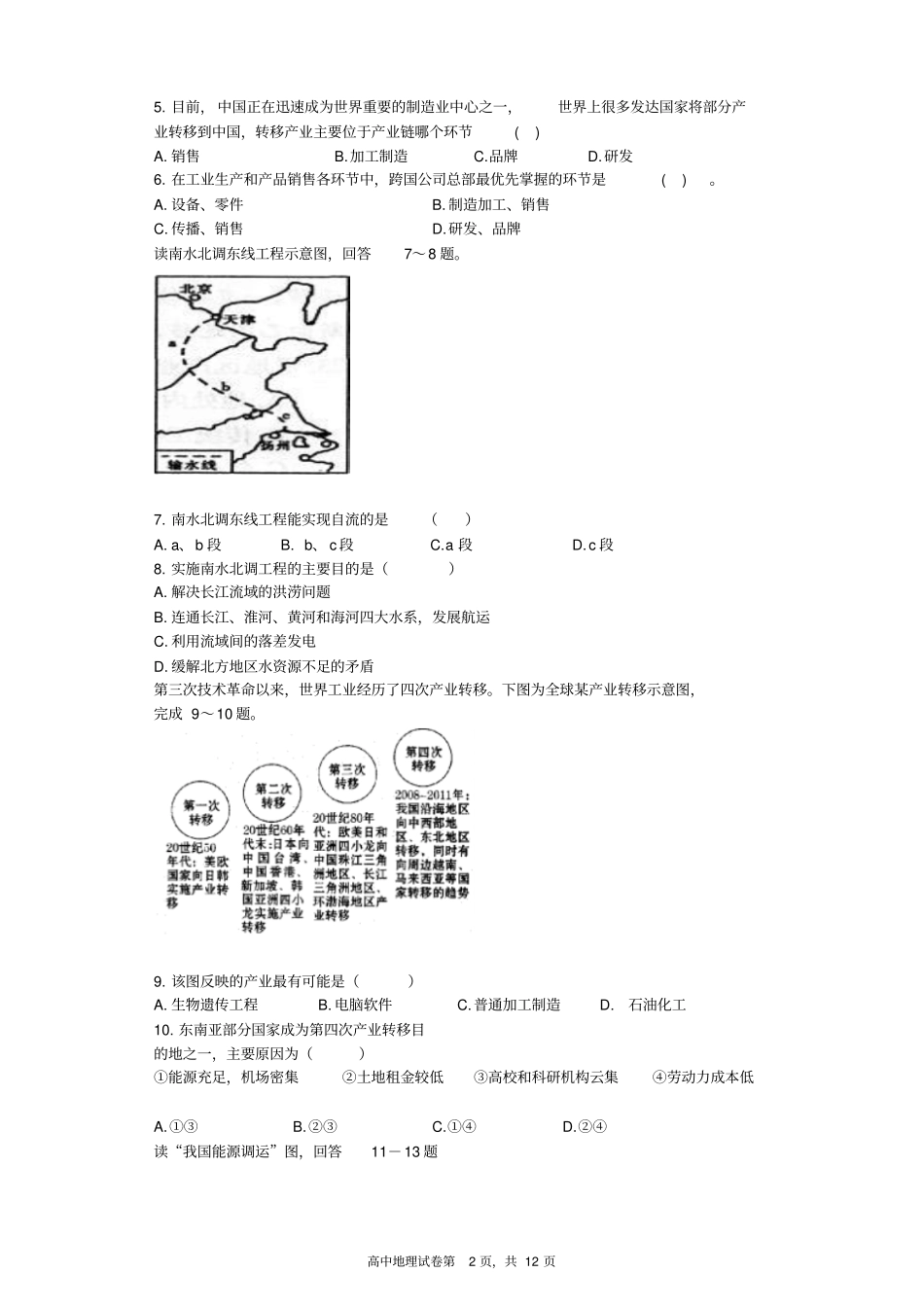 湘教版地理必修三试卷以及答案讲解_第2页