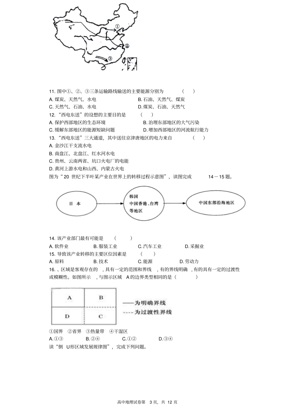 湘教版地理必修三试卷以及答案讲解_第3页