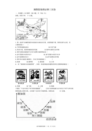 湘教版地理必修三试卷以及答案讲解