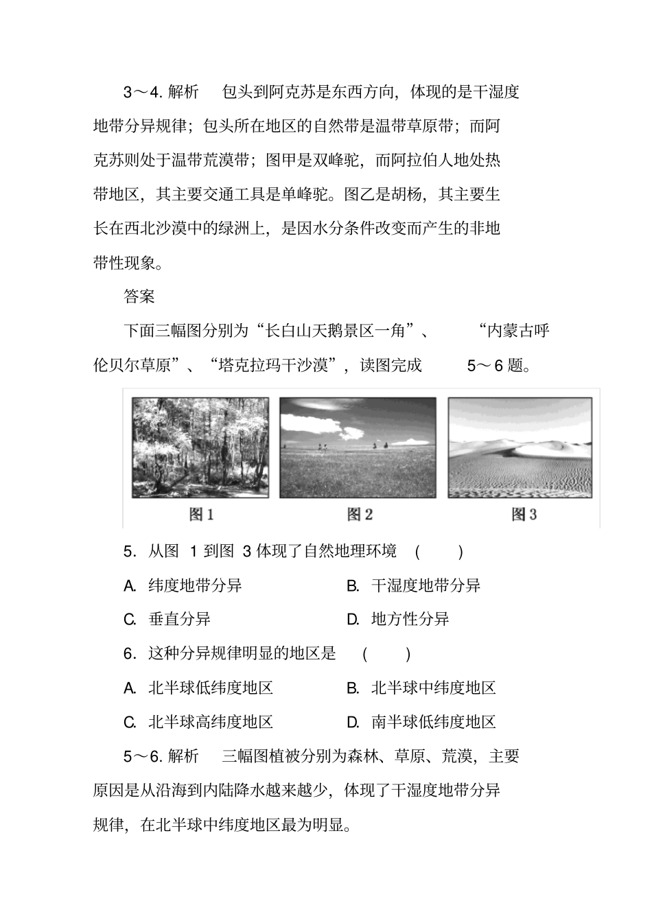 湘教版地理必修一基础练习【14】自然地理环境的差异性含答案_第3页