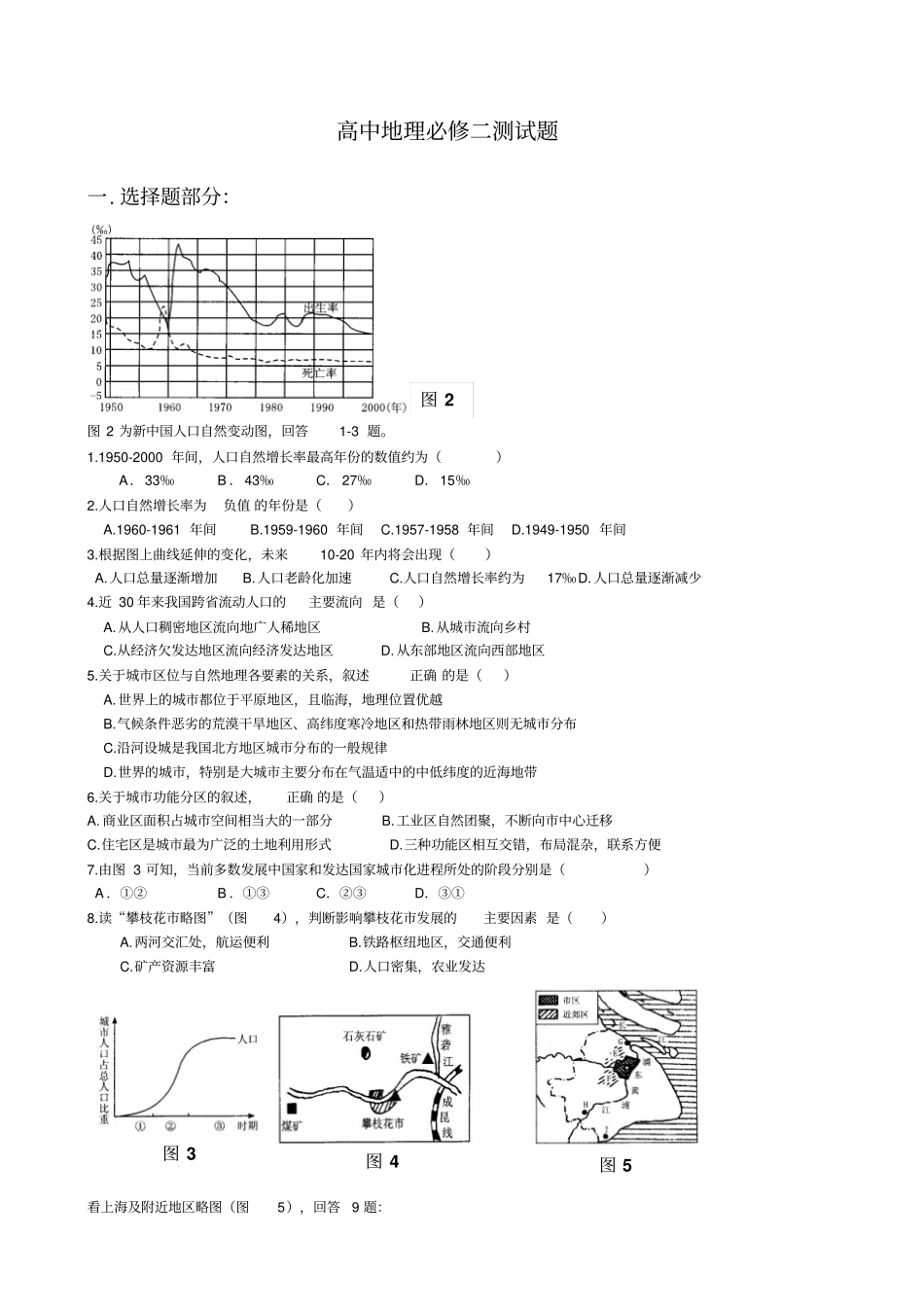 湘教版地理必修二测试题附答案_第1页