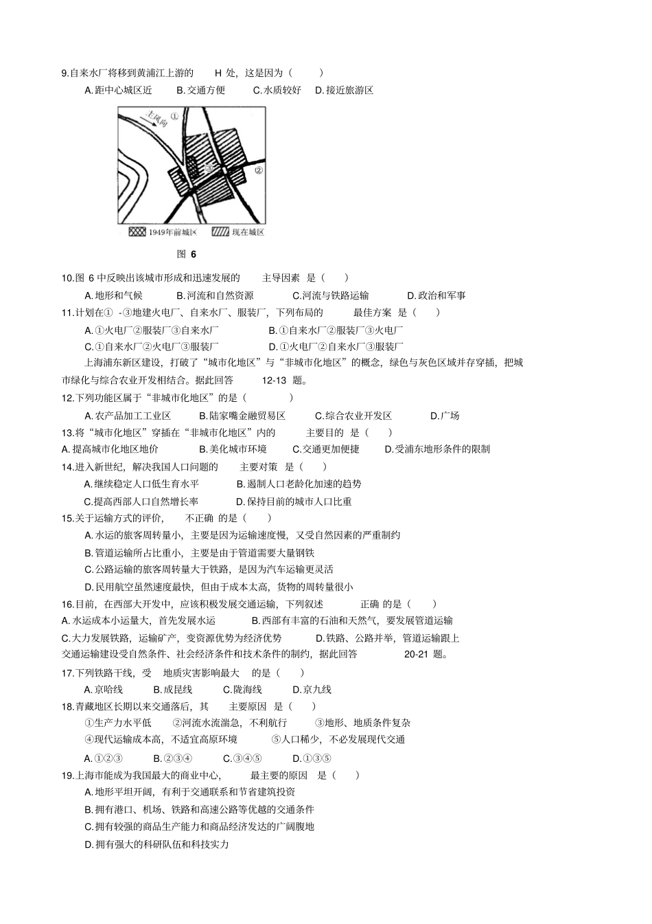 湘教版地理必修二测试题附答案_第2页