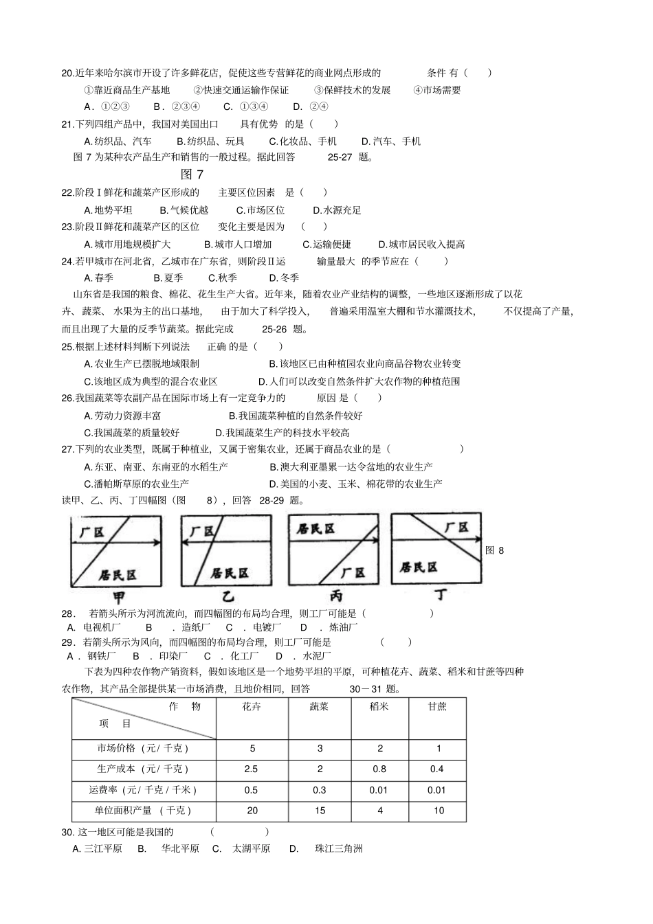 湘教版地理必修二测试题附答案_第3页