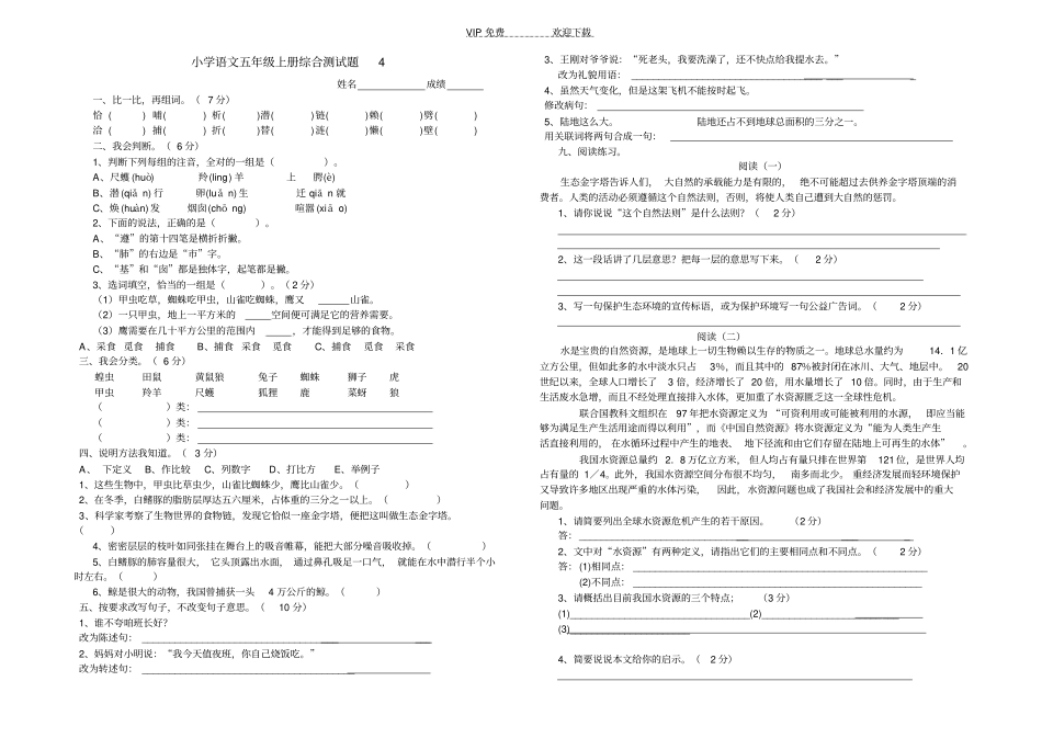 湘教版小学五年级上册综合测试题_第1页
