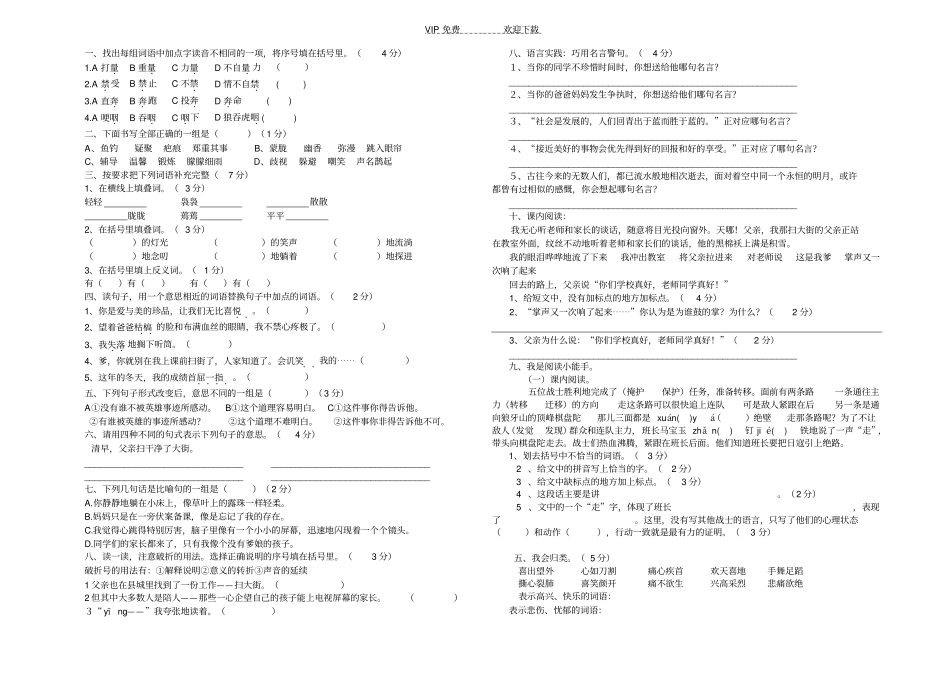 湘教版小学五年级上册综合测试题_第2页