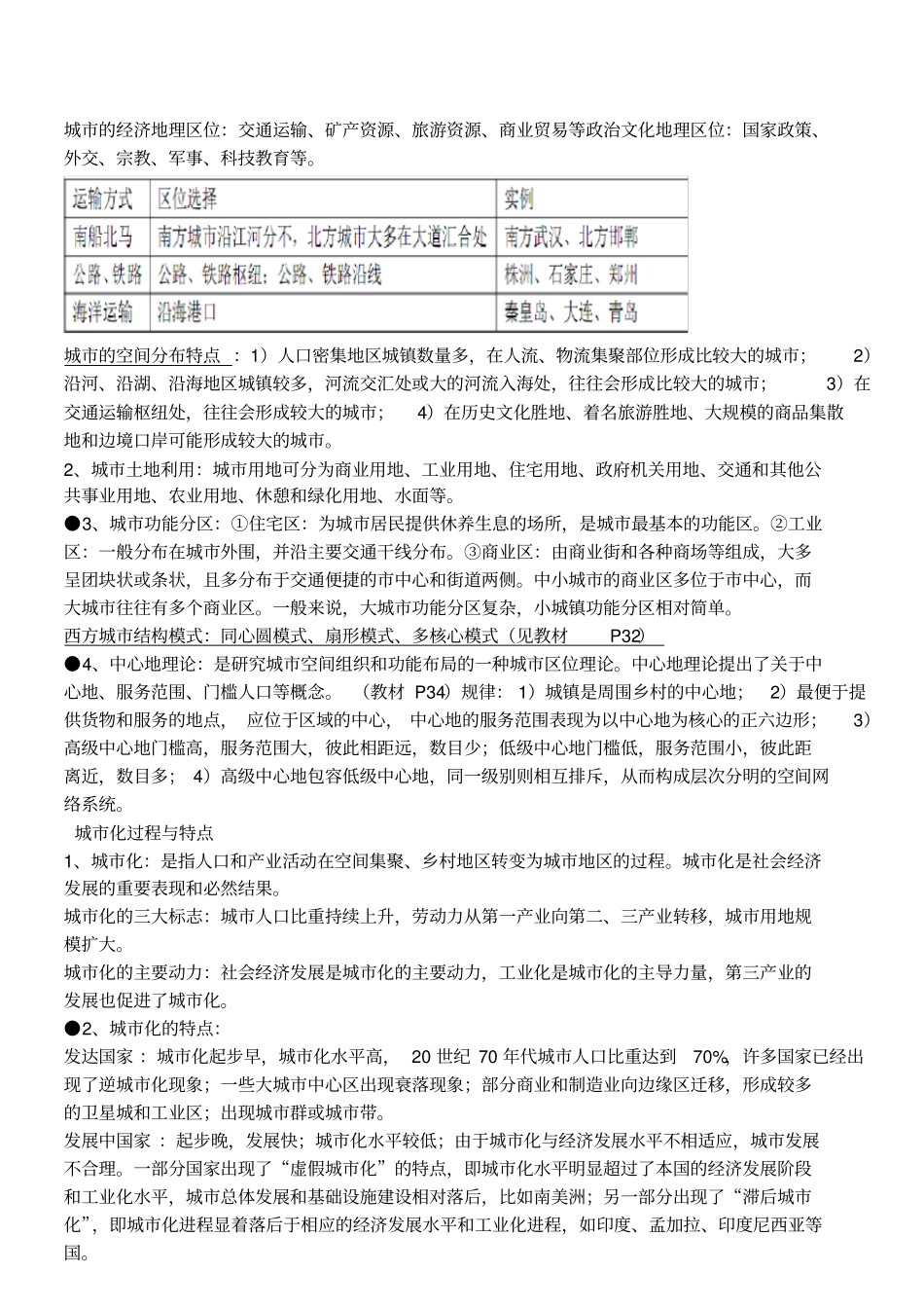 湘教版地理必修二知识点总结——精校版14553_第3页