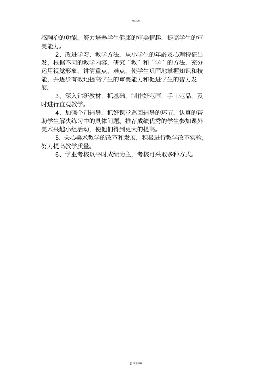 湘教版小学六年级下册美术教学计划_第3页