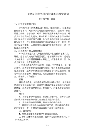 湘教版小学六年级下册美术教学计划