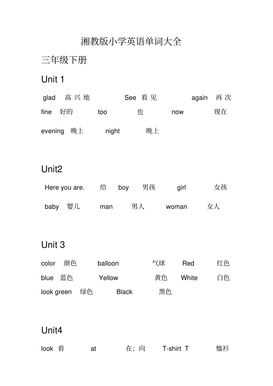 湘教版小学英语单词大全_第1页