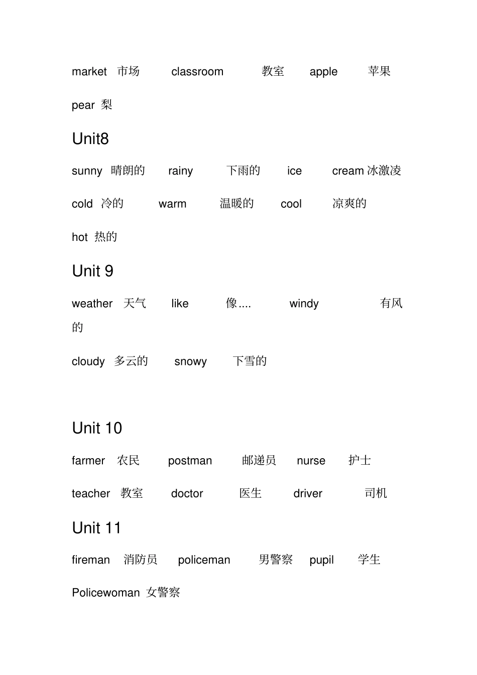 湘教版小学英语单词大全_第3页
