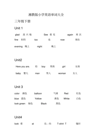 湘教版小学英语单词大全