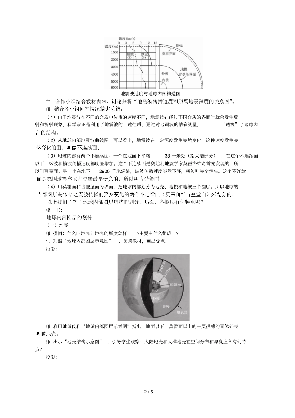 湘教版必修地球结构教学设计_第2页