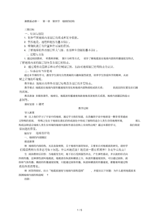 湘教版必修地球结构教学设计