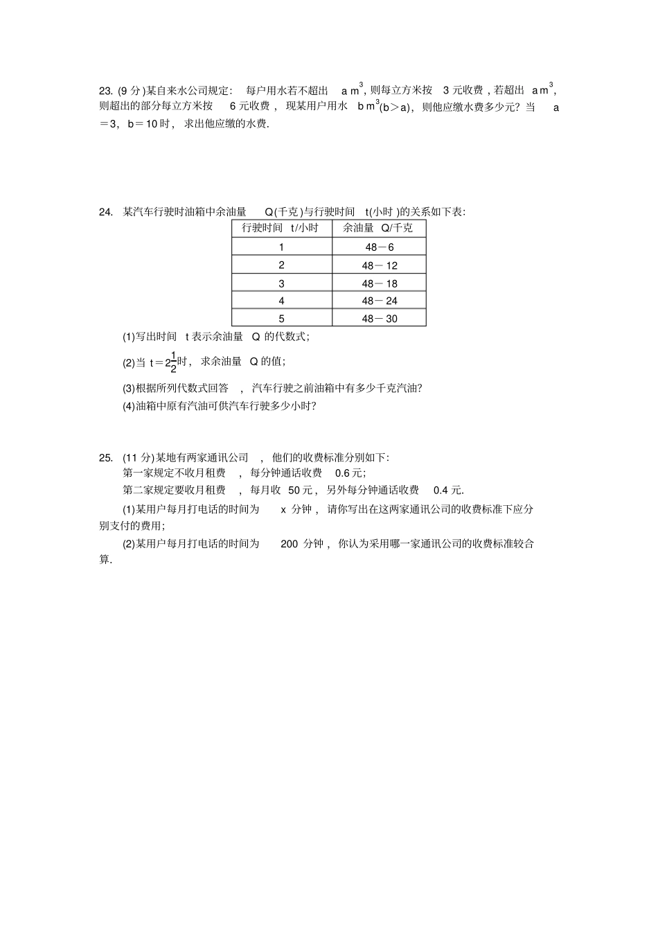 湘教版数学七年级上册-代数式测试题_第3页