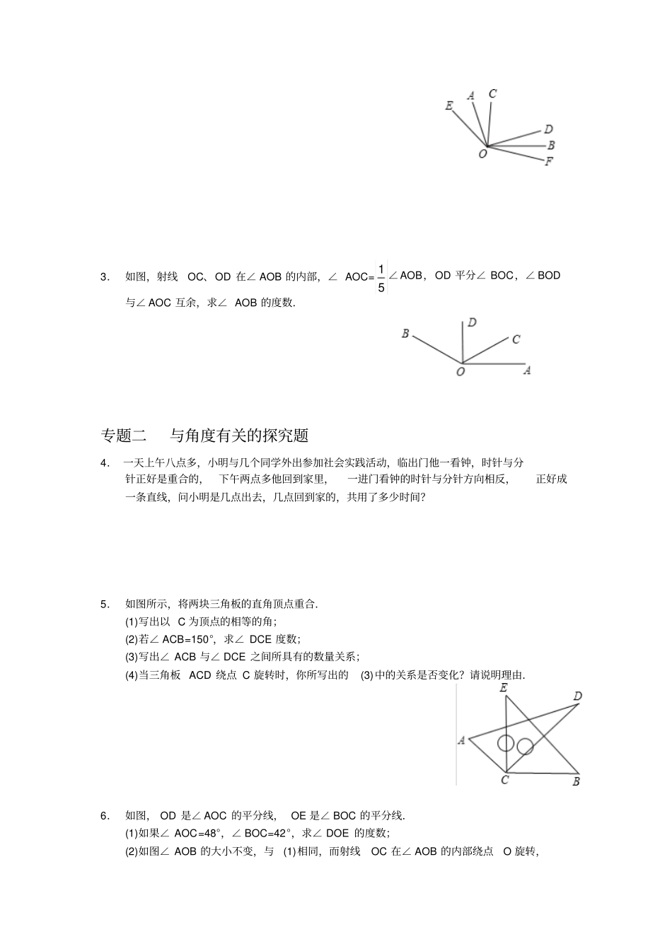 湘教版数学七年级上册3角含答案_第2页