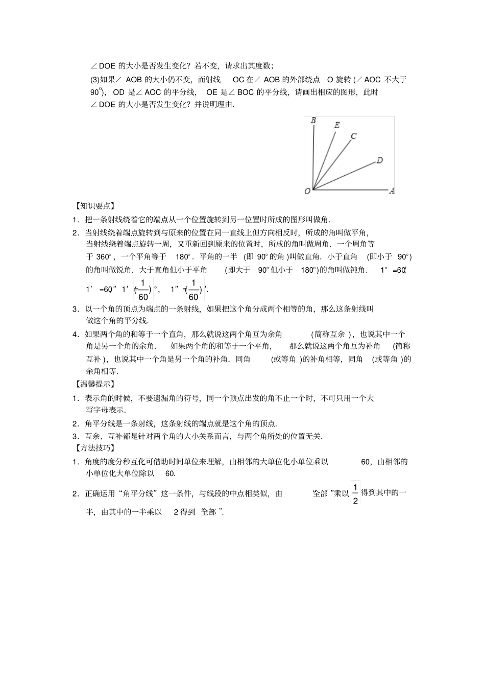 湘教版数学七年级上册3角含答案_第3页