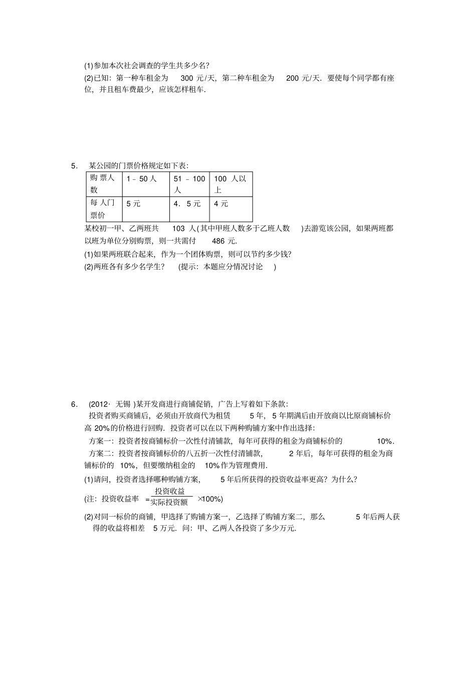 湘教版数学七年级上册4一元一次方程模型的应用含答案_第2页