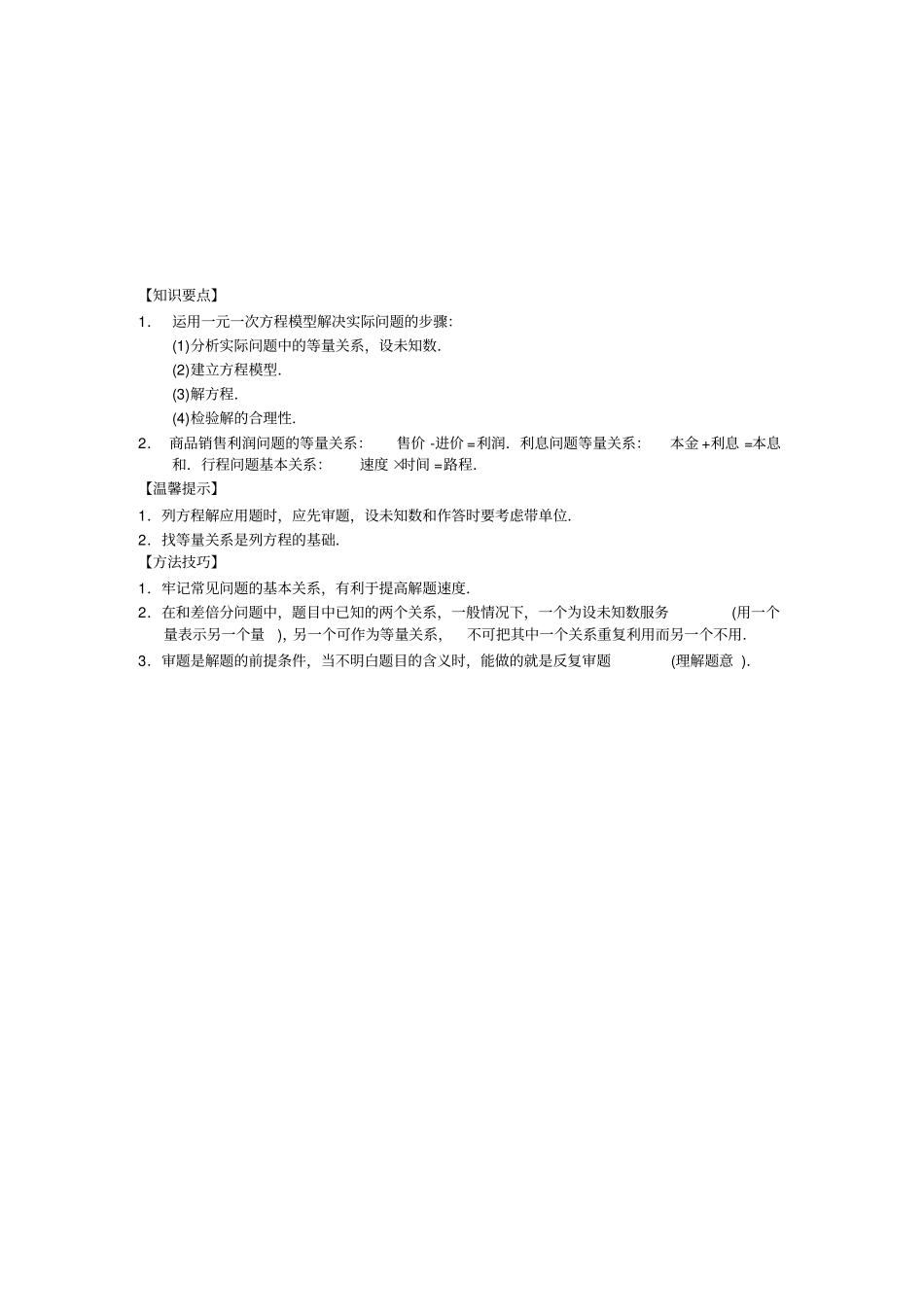 湘教版数学七年级上册4一元一次方程模型的应用含答案_第3页