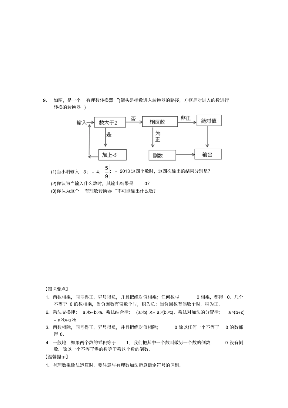 湘教版数学七年级上册5有理数的乘法和除法含答案_第3页