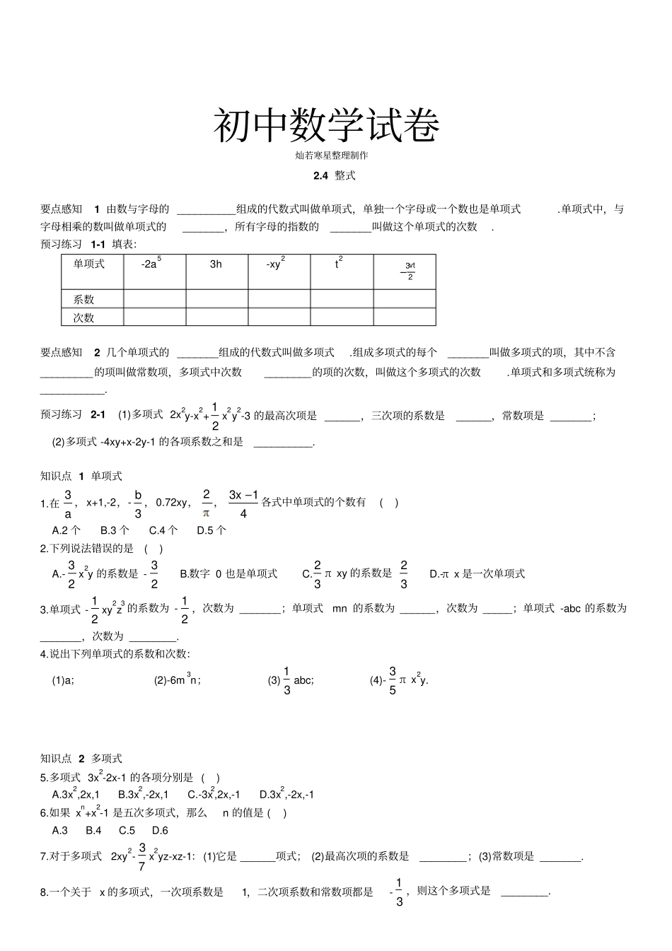 湘教版数学七年级上册4整式_第1页