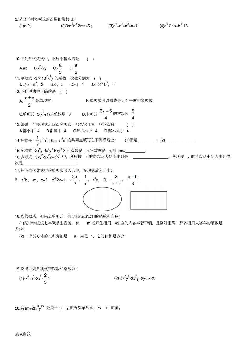 湘教版数学七年级上册4整式_第2页
