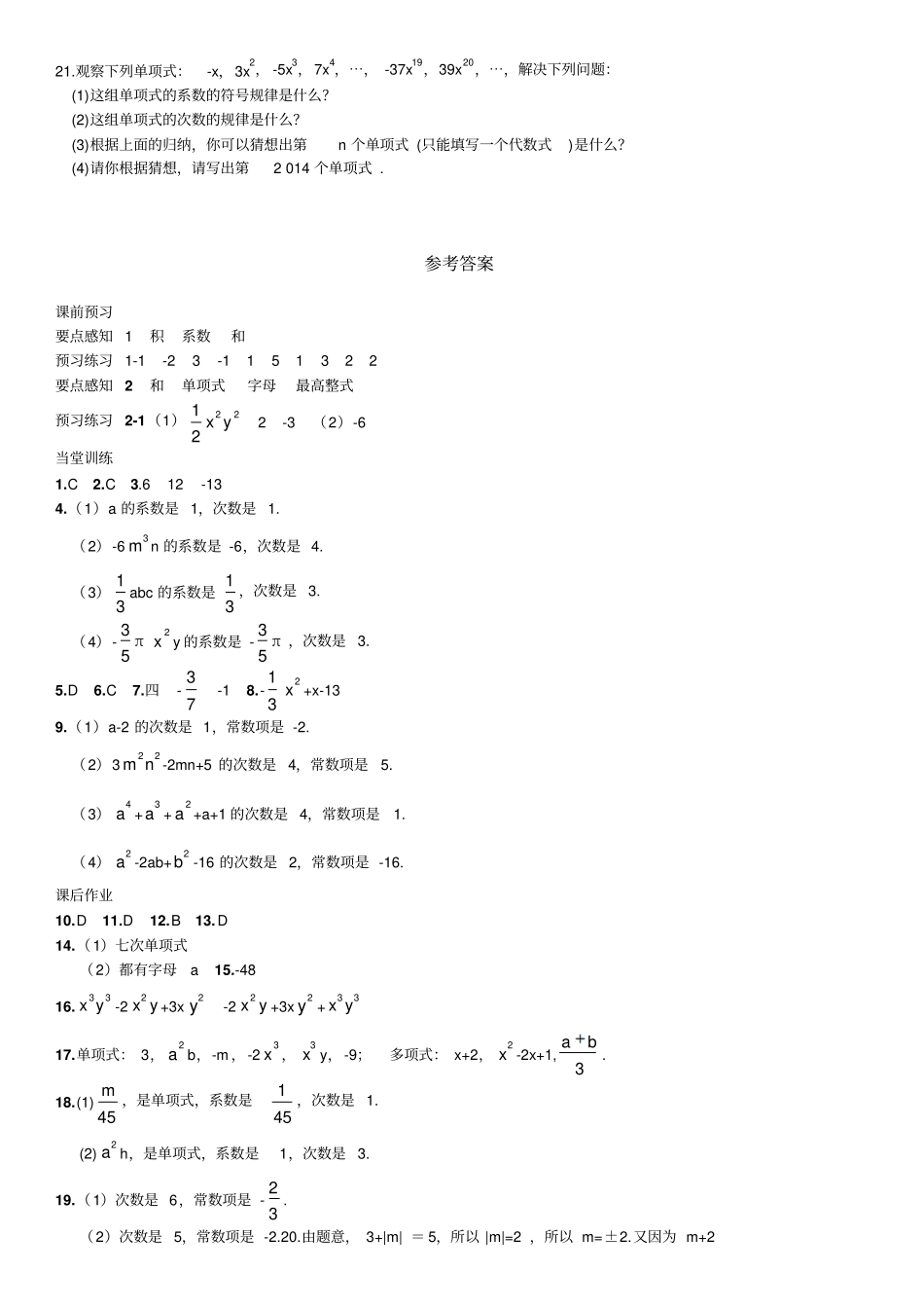 湘教版数学七年级上册4整式_第3页