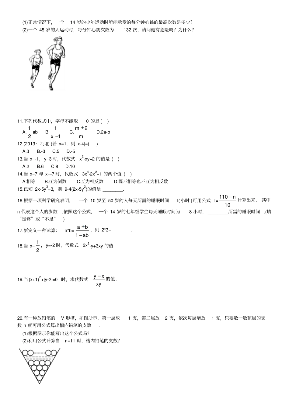 湘教版数学七年级上册3代数式的值_第2页