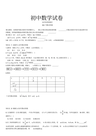 湘教版数学七年级上册3代数式的值