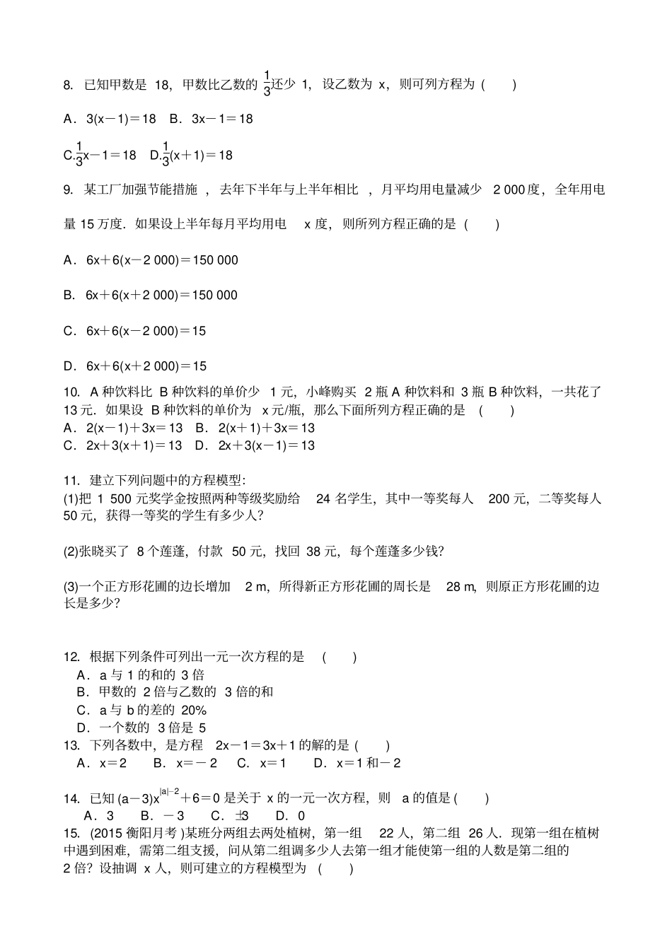 湘教版数学七年级上册一元一次方程1建立一元一次方程模型同步检测题_第2页