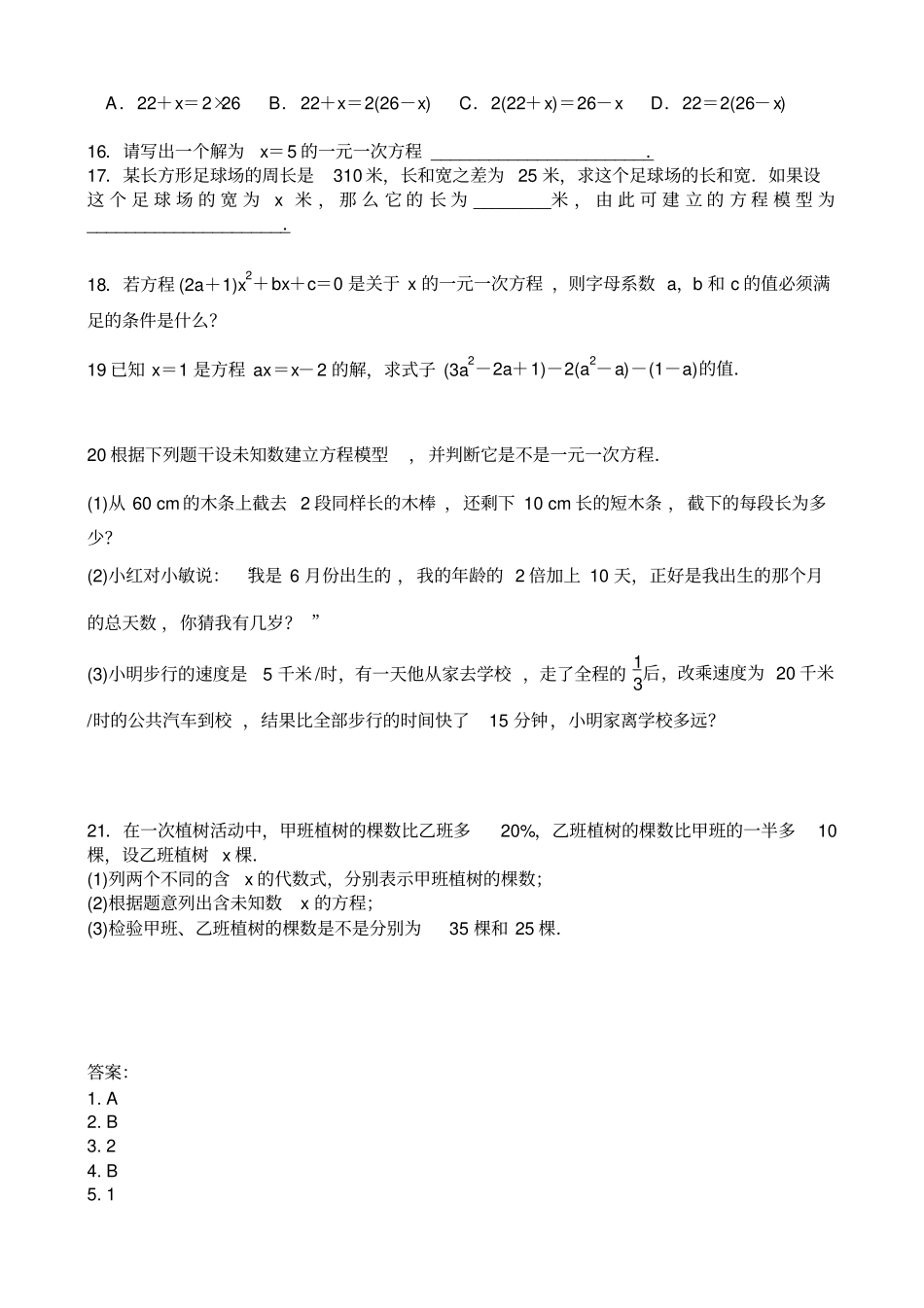 湘教版数学七年级上册一元一次方程1建立一元一次方程模型同步检测题_第3页