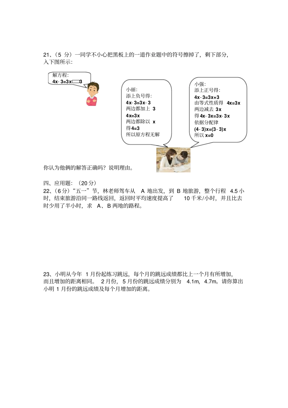 湘教版数学七年级上册一元一次方程测试卷含答案_第3页