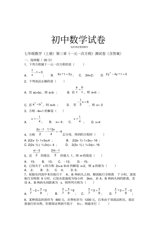 湘教版数学七年级上册一元一次方程测试卷含答案