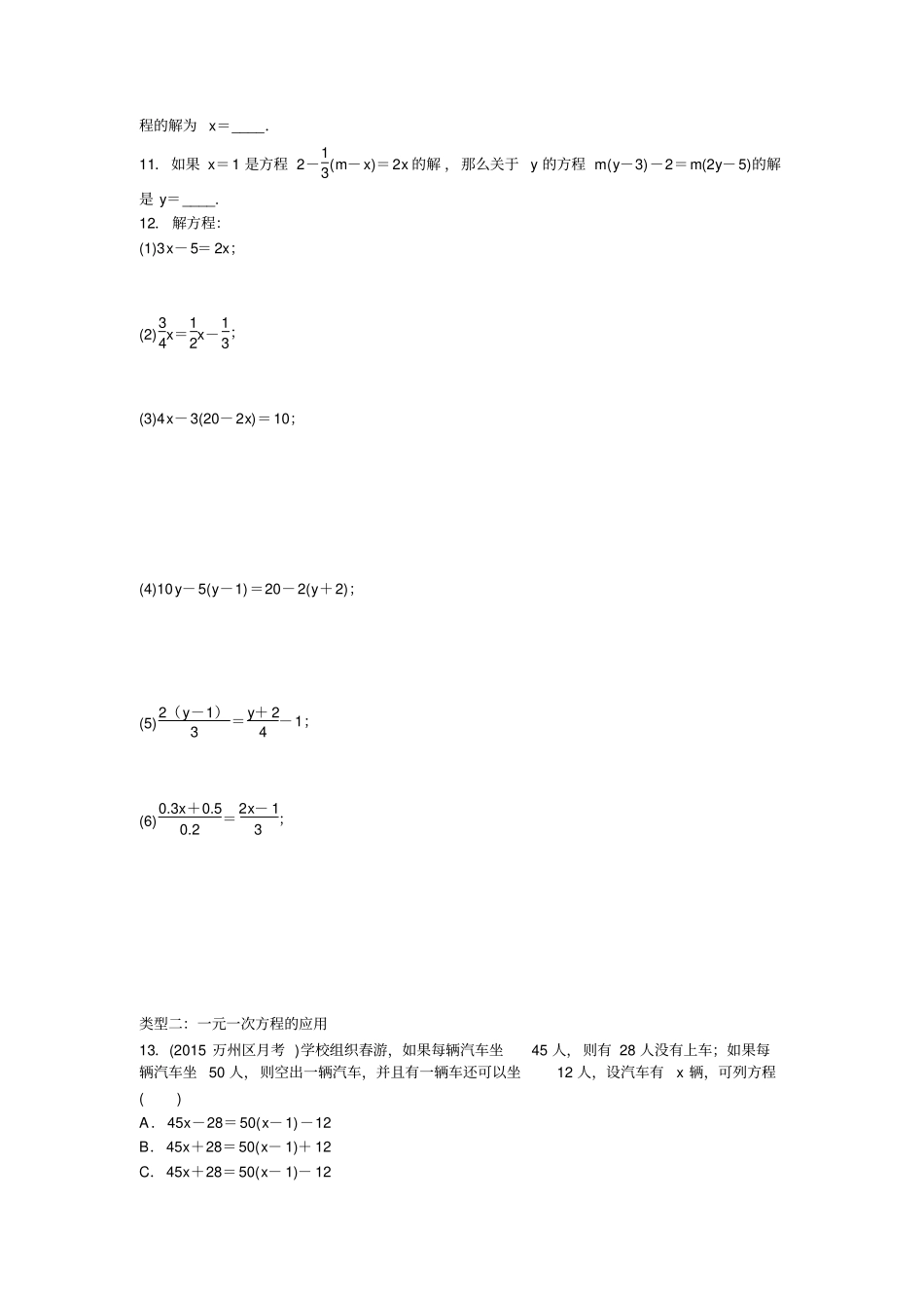 湘教版数学七年级上册一元一次方程专练_第2页