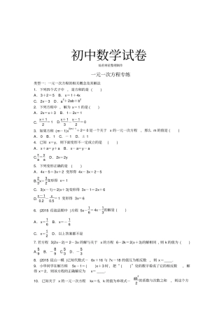 湘教版数学七年级上册一元一次方程专练