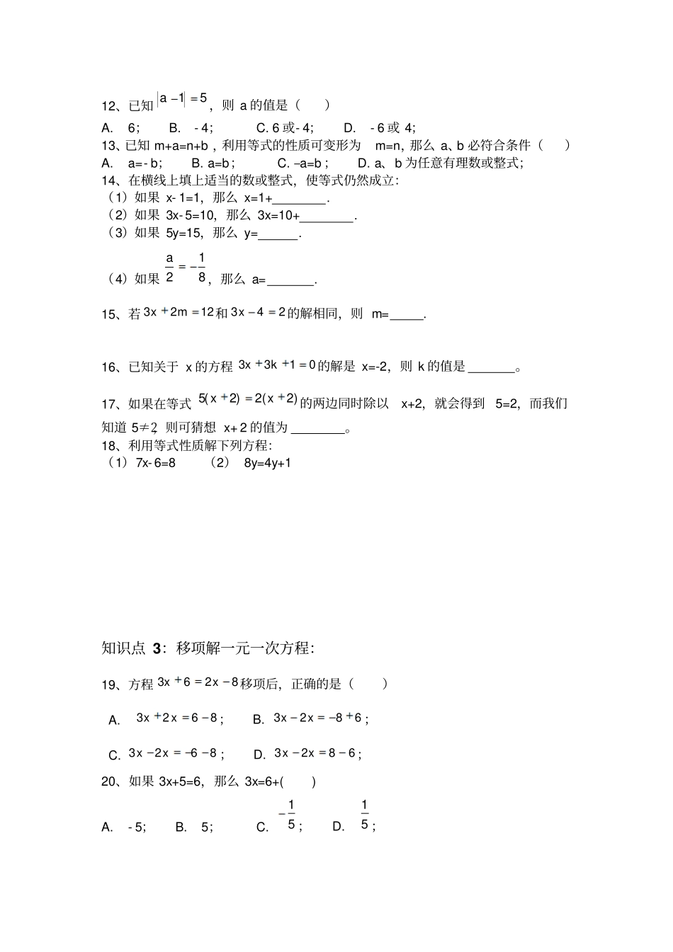 湘教版数学七年级上册一元一次方程复习卷含答案_第2页