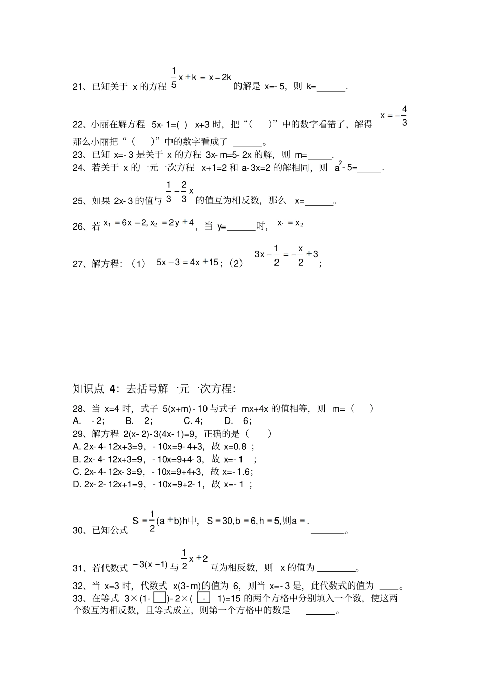 湘教版数学七年级上册一元一次方程复习卷含答案_第3页