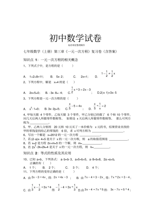 湘教版数学七年级上册一元一次方程复习卷含答案