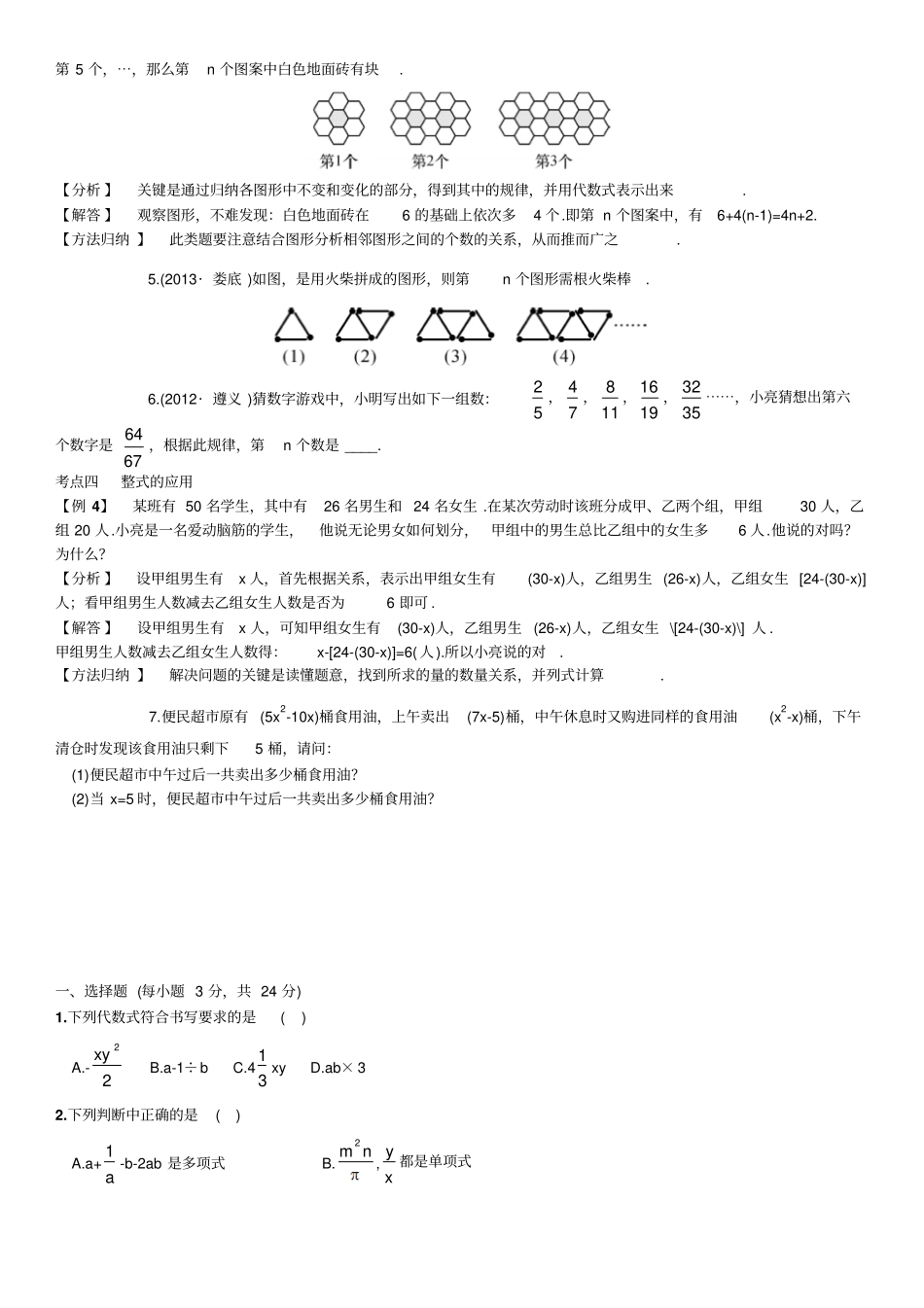 湘教版数学七年级上册代数式_第2页